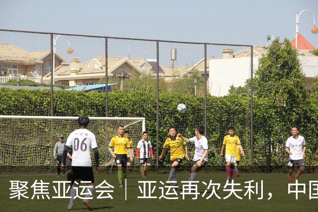 聚焦亚运会｜亚运再次失利，中国男篮差距何在