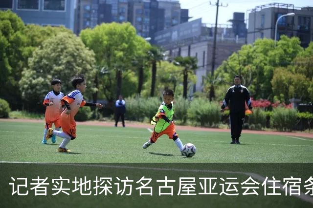 记者实地探访名古屋亚运会住宿条件：入住像是“开盲盒”，运气不好只能住邮轮、集装箱；邮轮房间逼仄到“一进屋就要挪东西”